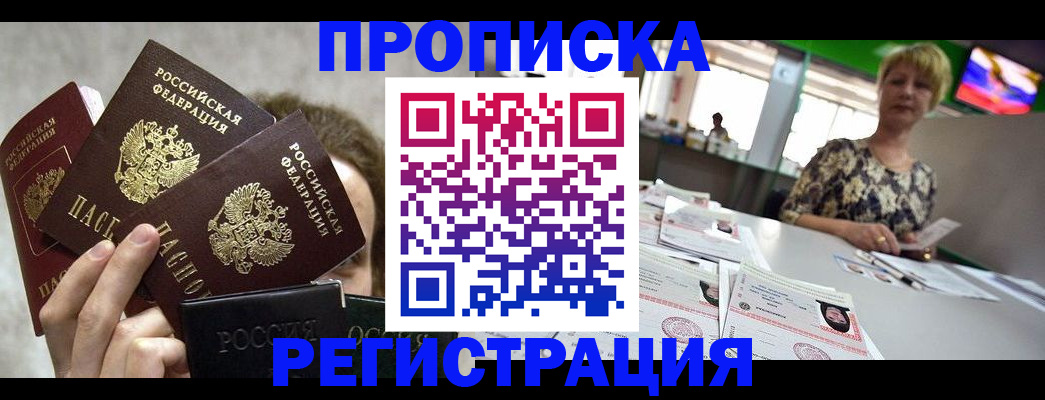 прописка в Зеленогорске
