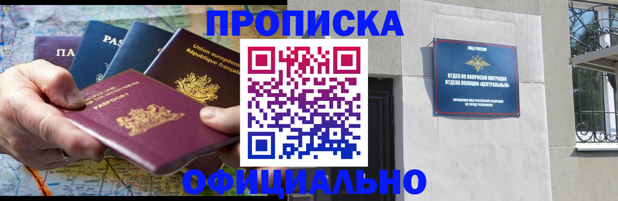 прописка 2025 в Зеленогорске