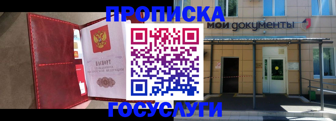 прописка от собственника в Зеленогорске