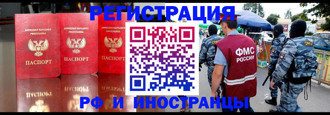 прописка штамп в Зеленогорске