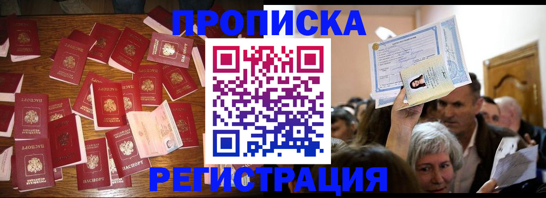 временная регистрация в Зеленогорске